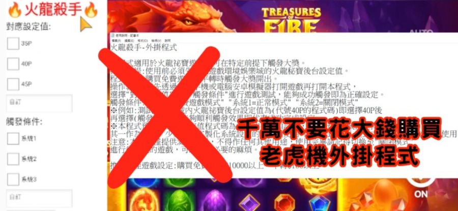 老虎机外掛真的有效嗎？玩家親身實測揭真相，看完你還敢用嗎？