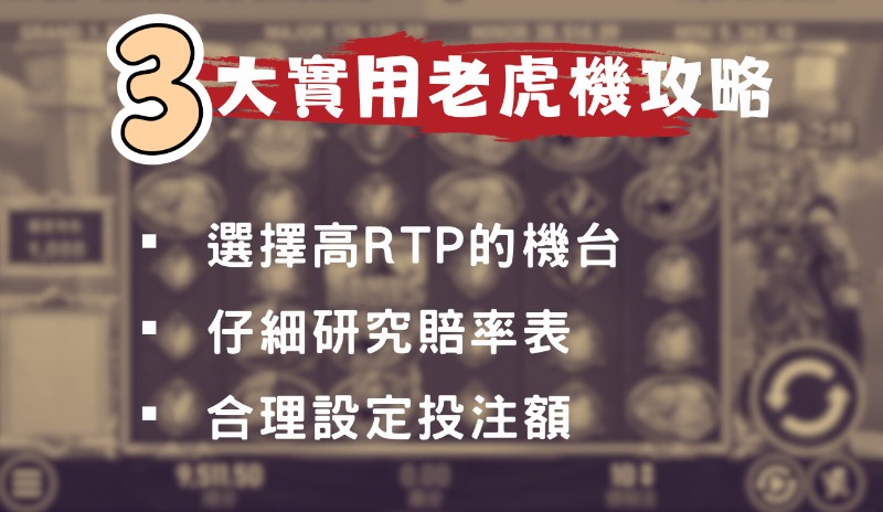 線上與實體老虎机差在哪？完整優缺點比較＋掌握老虎机攻略