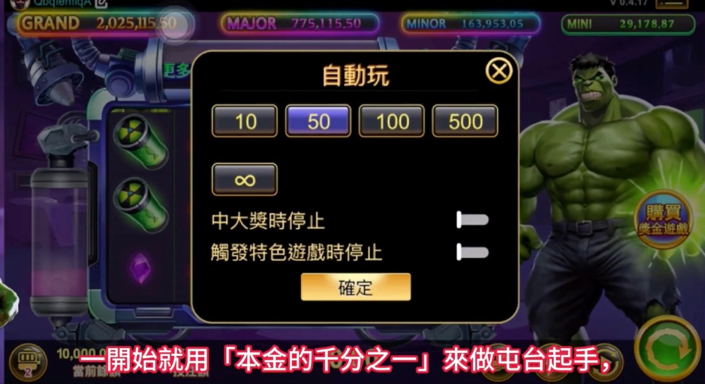 線上電子老虎机怎麼玩？爆金浩克玩法詳解，從免費試玩到賺錢攻略一次搞懂